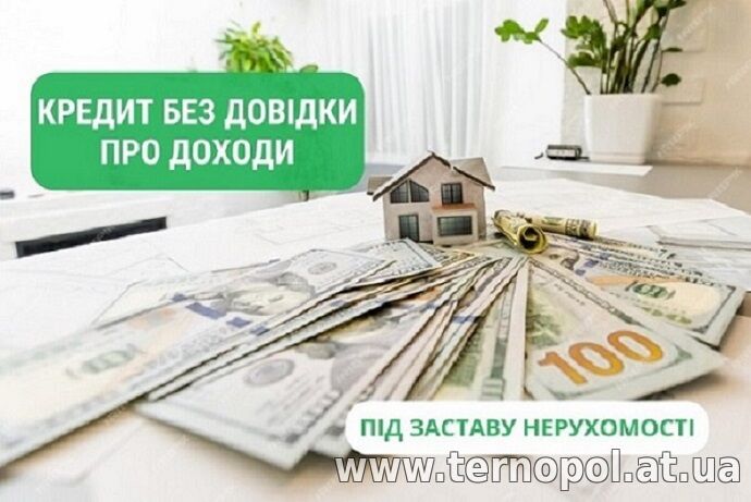 Ссуда под залог офиса в Киеве без справки о доходах.