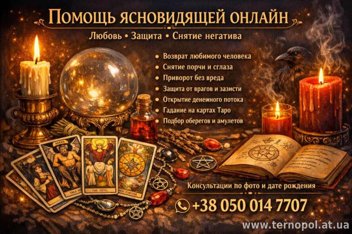Магическая помощь на расстоянии без личной встречи.