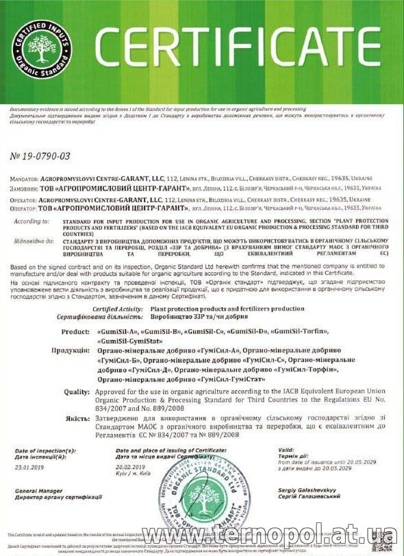 Золота лінійка мікродобрив GumiSil Trio для городу
