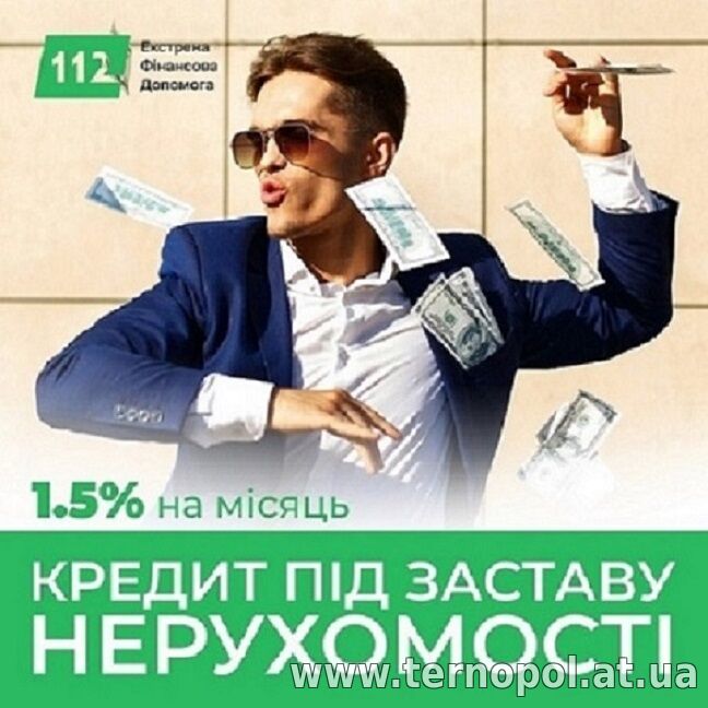 Отримайте кредит під заставу майна без поручителів у Києві.
