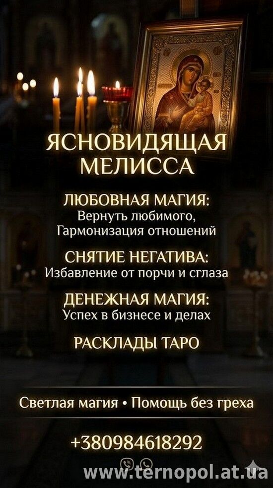Услуги ясновидящей онлайн. Гадание. Снятие негатива. Любовная магия.